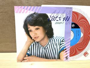 倉田まり子「冷たい雨」荒井由実/松任谷由実