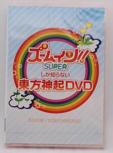 【新品】東方神起 DVD「ズームインSUPERしか知らない東方神起DVD」検索：ユンホ チャンミン TVXQ! Tong Vfang Xien Qi 未開封