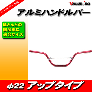 新品 アルミハンドルバー ブレスバー付 高さ 150mm レッド RD / KLX125 XLR250 XR250 XR233 FTR223 Dトラッカー KLX250 DT125 CRM250