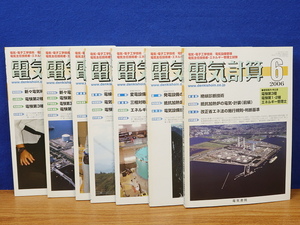 電気計算　2006年 6～12月　7冊　電気書院