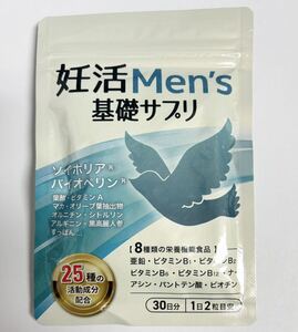 妊活Men