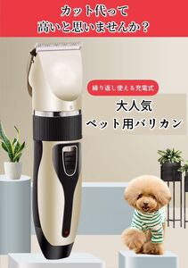 【在庫処分】 残りわずか　ペット バリカン犬 猫 プロ仕様 業務用 トリマータイプ 充電式 コードレス ペット用品 電気バリカン