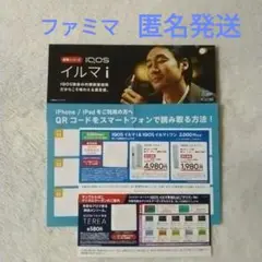 ファミマで使える　iQOSイルマi/iQOSイルマiワン割引券・サンプル引換券