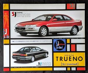 トヨタ　スプリンタートレノ・SJリミテッド　カタログ　1994.5　G2
