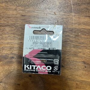 MB-1483★クリックポスト(全国一律送料185円) KITACO キタコ 450-3031800 メインジェット(京浜丸型/大) #180 No.63 バイク部品 新品 L-4/②