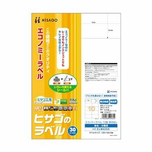 【新品】(まとめ) ヒサゴ エコノミーラベル A4 10面105×59.4mm ELM026S 1冊(30シート) 【×10セット】