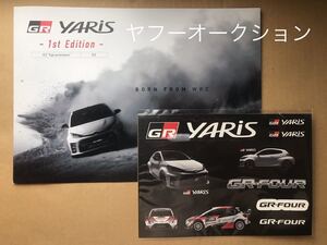 トヨタ GRヤリス GR YARIS GT-FOUR 1st Edition ステッカー パンフレット ★ ガズーレーシング GR GAZOO ラリージャパン WRC