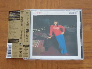 岩崎宏美　SACD「二十才前+2」　ハイブリッド