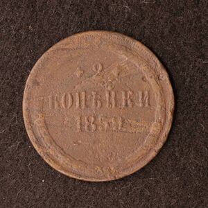 [令和コイン]ロシア帝国 2コペイカ銅貨（1859）アレクサンドル2世時代[E2382]ソ連、ソビエト