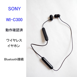 ★動作確認済 ソニー WI-C300 ワイヤレス イヤホン ブルートゥース フラットケーブル ブラック SONY ヘッドセット #4695