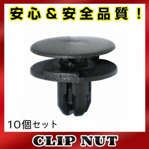 10個入 ダイハツ 純正品番 90467-07215 スクリュークリップピン グロメット クリップピン カーファスナー OEM 純正互換品