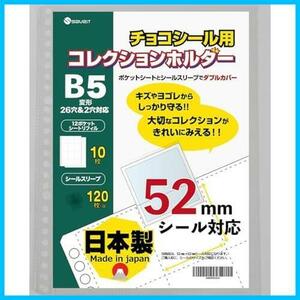 【新品】ウエハースシール チョコシール セット スリーブ リフィル 52㎜（シート10枚＋スリーブ120枚） ファイル ビックリマンシール