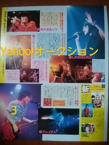 雑誌切り抜きページ/ピックアップニュース/カスタネッツ/LINDBERG/フラワーカンパニーズ/プレイグス/1996年6月号/月刊 歌謡曲