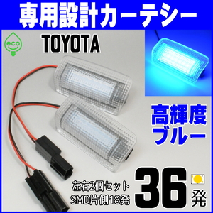 トヨタLED 青 カーテシ ランプ ライト 50系 エスティマ ACR50W ACR55W GSR50W GSR55W AHR20W HYBRID 20系 ブルー ドア ウェルカム ルーム