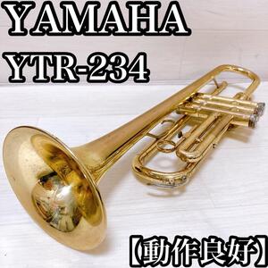 【動作良好】YAMAHA ヤマハ　YTR-234 トランペット　本体のみ