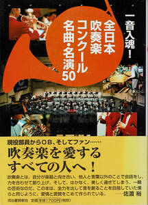 一音入魂！「全日本吹奏楽コンクール名曲・名演50」♪