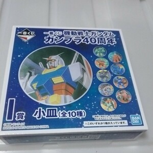 送料無料　グフ 小皿 「一番くじ 機動戦士ガンダム ガンプラ40周年」 I賞　新品　（箱はたたんで発送します）