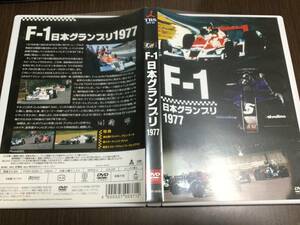 ◆セル版 キズ汚れ多め 動作OK◆F-1 日本グランプリ 1977 DVD 国内正規品 F1 GP コジマKE009 星野一義 高原敬武 ティレル007 高橋国光 即決