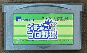 GBA「ガチンコプロ野球」