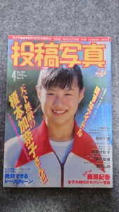 投稿写真1998年4月号