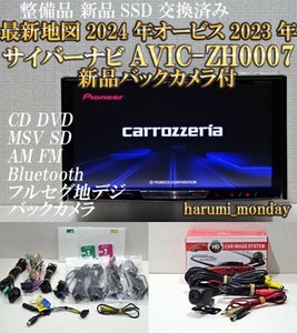 A)最新地図2024年☆サイバーナビ、新品SSD☆新品バックカメラ☆オービス2023年☆AVIC-ZH0007☆CD,DVD,TV,SD,Bluetooth☆新品アンテナセット