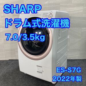 SHARP ドラム式洗濯乾燥機 ES-S7G-NL 7kg 家電 d3239シャープ 洗濯機 乾燥機 ジャストサイズドラム