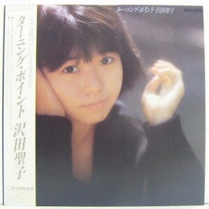 LP,沢田聖子 ターニングポイント