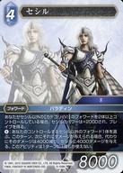 中古ファイナルファンタジーTCG 9-109H[H]：セシル