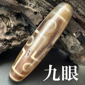 ◆現地の伝世品◆九眼天珠 dzi/15世紀/本物保証 チベット チベタン/ジー ビーズ とんぼ玉/チベット最高峰の９眼 瑪瑙/1145