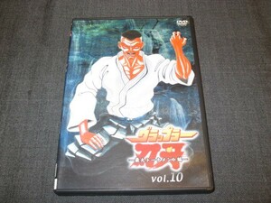 DVD グラップラー刃牙　ー最大トーナメント編ー vol.10