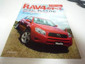 RAV4のすべて