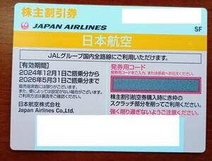 最新　JAL　日本航空　株主優待券　50％割引券　送料不要　8枚まで可