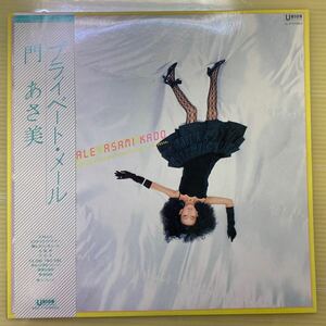 【同梱可】☆　門あさ美 　☆　プライベート・メール（LP）★　UL-9