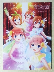 五等分の花嫁 5th Anniversary EVENT in 横浜アリーナ イベント パンフレット (花澤香菜/竹達彩奈/伊藤美来/佐倉綾音/水瀬いのり/松岡禎丞)