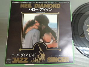 ニール・ダイアモンドNEIL DIAMOND/ハロー・アゲインHELLO AGAIN★シングル　「ジャズ・シンガー」O.S.T.愛のテーマ