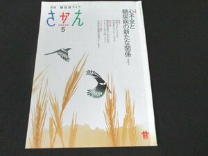 本 No1 00958 月刊 糖尿病ライフ さかえ 2021年5月号 特集1 心不全と糖尿病の新たな関係 糖尿病患者さんのためのアルコール学入門