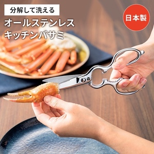 キッチンバサミ キッチンはさみ ステンレス製 全長20.5cm セパレートタイプ 料理バサミ 缶開け 栓抜き お手入れ簡単 便利 M5-MGKYM00341