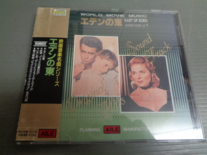 帯付CD/MOVIE MUSIC世界映画音楽全集VOL.1/エデンの東EAST OF EDEN　旅情/いそしぎ/バラの刺青/追想/裸足の伯爵夫人　他 