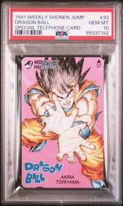 PSA10 ドラゴンボール テレホンカード 1991 孫悟空 SON GOKU 39 鳥山明 AKIRA TORIYAMA 週刊少年ジャンプ A4328