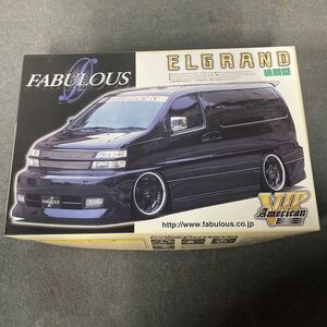 アオシマ 1/24 ファブレス 日産 エルグランド 後期型 VIP アメリカンシリーズ