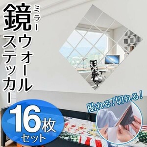 ミラー シール 貼る 鏡 シート 16枚組 鏡シール ウォール ミラー 割れない 鏡 カット可 壁紙 DIY 浴室 キッチン 鏡