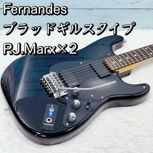 Fernandes/ブラッドギルスタイプ ピックアップP.J.Marx×2 Brad Gillis オリジナルフロイドローズ