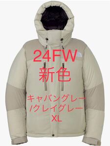 2024FW　新色　新品未開封　THE NORTH FACE　ノースフェイス　バルトロ　キャバングレー/クレイグレー　XL　バルトロライトジャケット