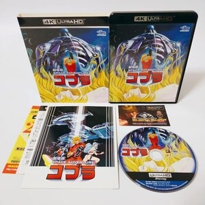 劇場版 SPACE ADVENTURE コブラ [4K ULTRA HD] [Blu-ray]