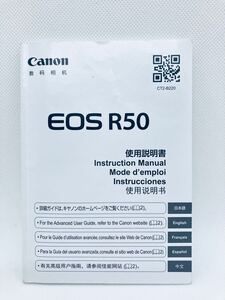 ☆極上美品☆キヤノン CANON EOS R50 取扱説明書 #18#10#1314