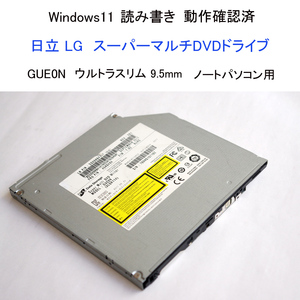 ★動作確認済 日立 LG GUE0N スーパーマルチDVDドライブ ウルトラスリム 9.5mm ベゼルなし 内蔵 DVD CD ドライブ H・L #4130