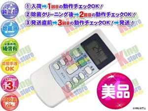 超美品! 生産終了 日立 HITACHI 業務用 エアコン 用 リモコン PC-LH3A 動作ok 即発送 分解点検済で安心♪ 30日保証♪