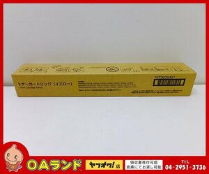 1円スタート!!☆未使用☆ FUJIFILM / 富士フイルム（旧 富士ゼロックス / FUJI XEROX）純正トナーカートリッジ / CT203141 / イエロー