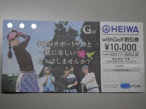 ★HEIWA ♪ 平和 PGM 株主優待 with Golf ( 10000円 割引券 1枚 ) ゴルフ 株主優待券　送料無料　未使用