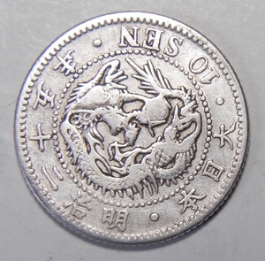 明治25年　1892年　龍10銭銀貨　1枚　2.62ｇ　　比重10.0　25-1